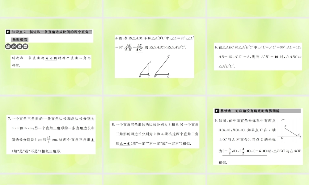 九年级数学下册 第二十七章 相似 272 相似三角形 2721 相似三角形的判定 第3课时 相似三角形的判定定理3课件 (新版)新人教版 课件