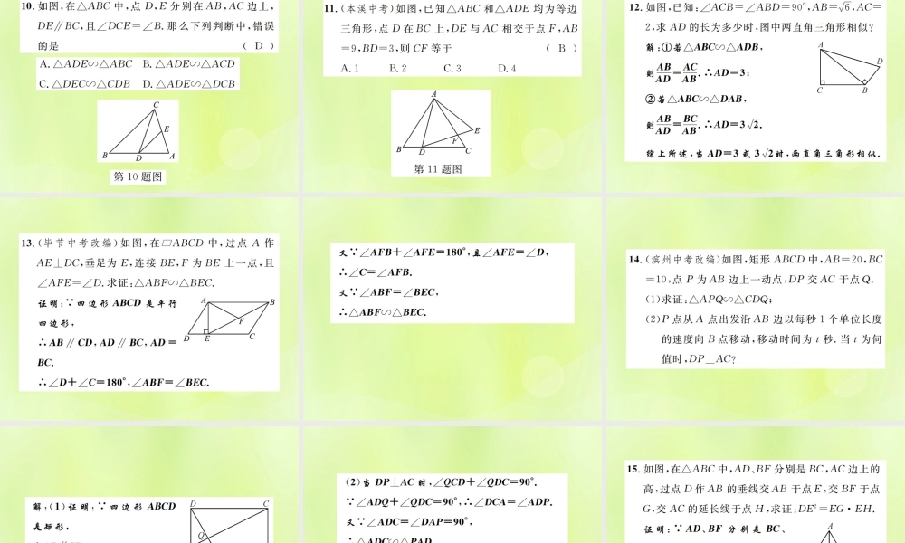 九年级数学下册 第二十七章 相似 272 相似三角形 2721 相似三角形的判定 第3课时 相似三角形的判定定理3课件 (新版)新人教版 课件