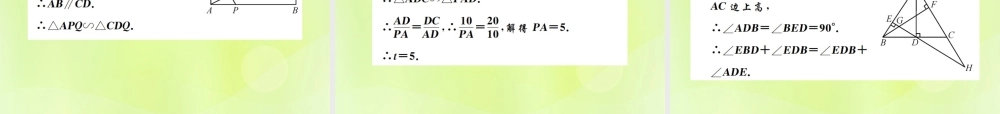 九年级数学下册 第二十七章 相似 272 相似三角形 2721 相似三角形的判定 第3课时 相似三角形的判定定理3课件 (新版)新人教版 课件