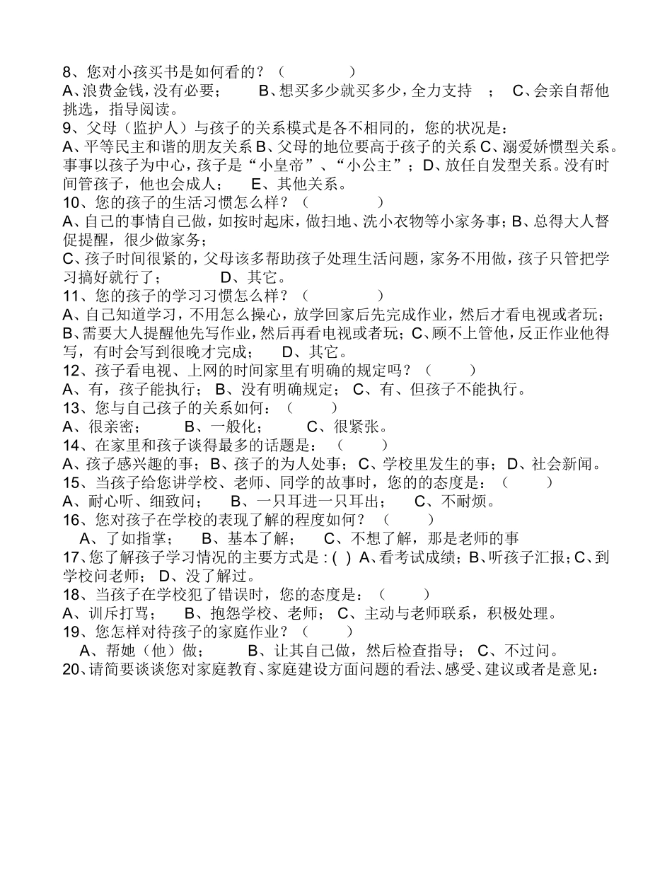 小学家庭教育调查问卷表_第3页