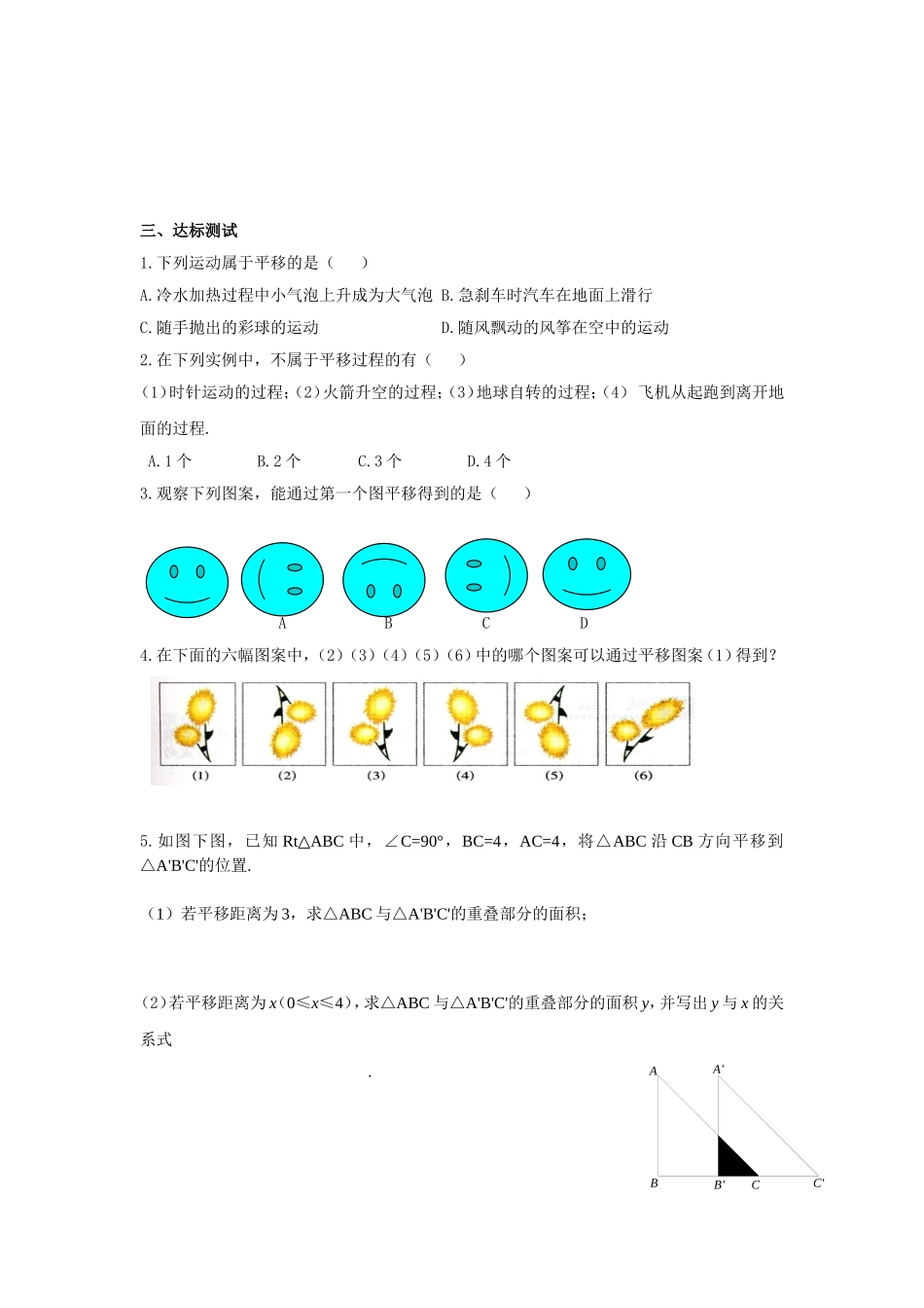 平面图形的平移_第2页