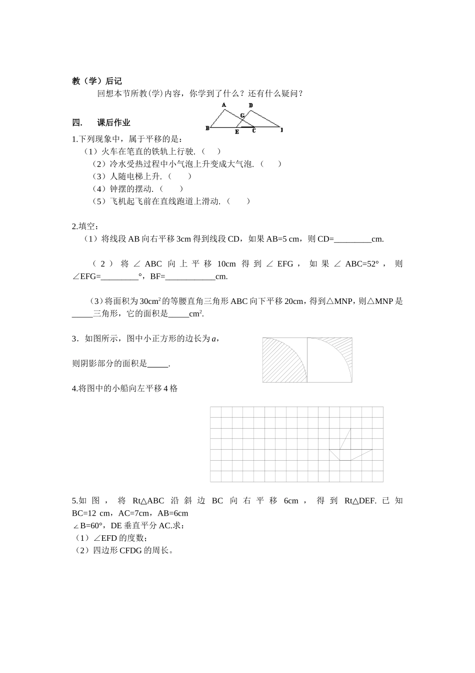 平面图形的平移_第3页