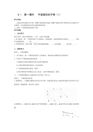 平面图形的平移