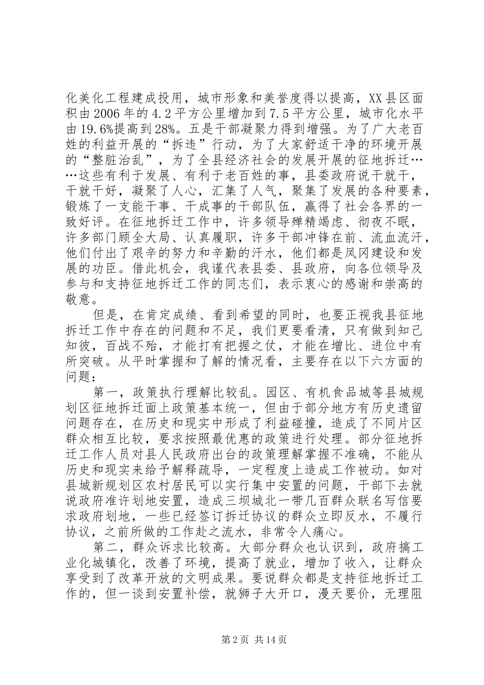 全县征地拆迁工作动员大会上的讲话_第2页