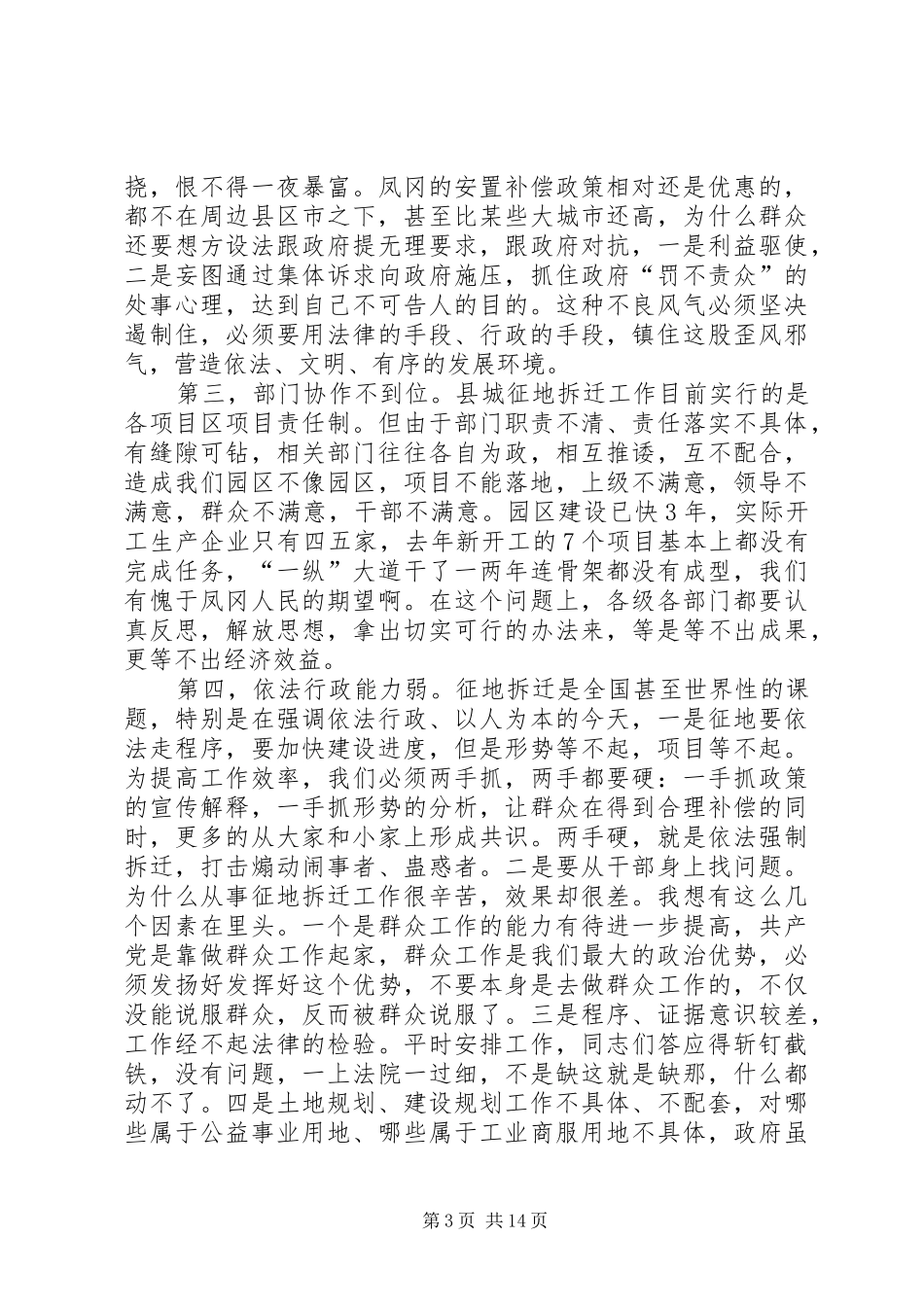 全县征地拆迁工作动员大会上的讲话_第3页
