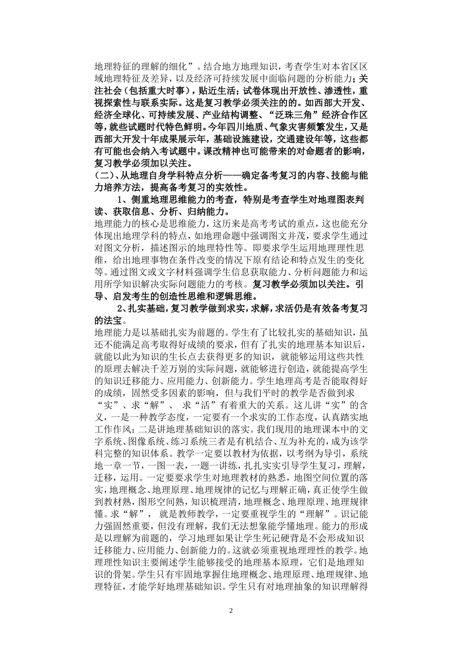 2011年高考地理备考计划_第2页