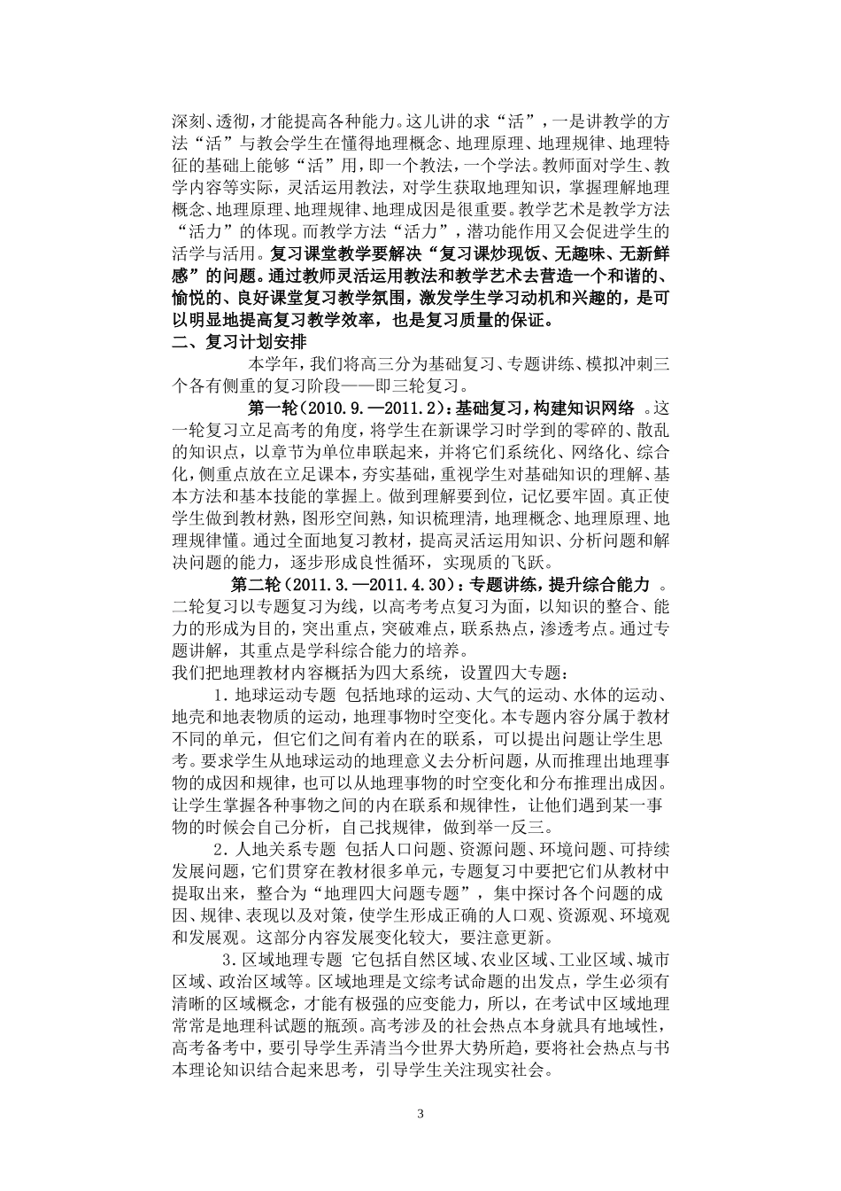 2011年高考地理备考计划_第3页