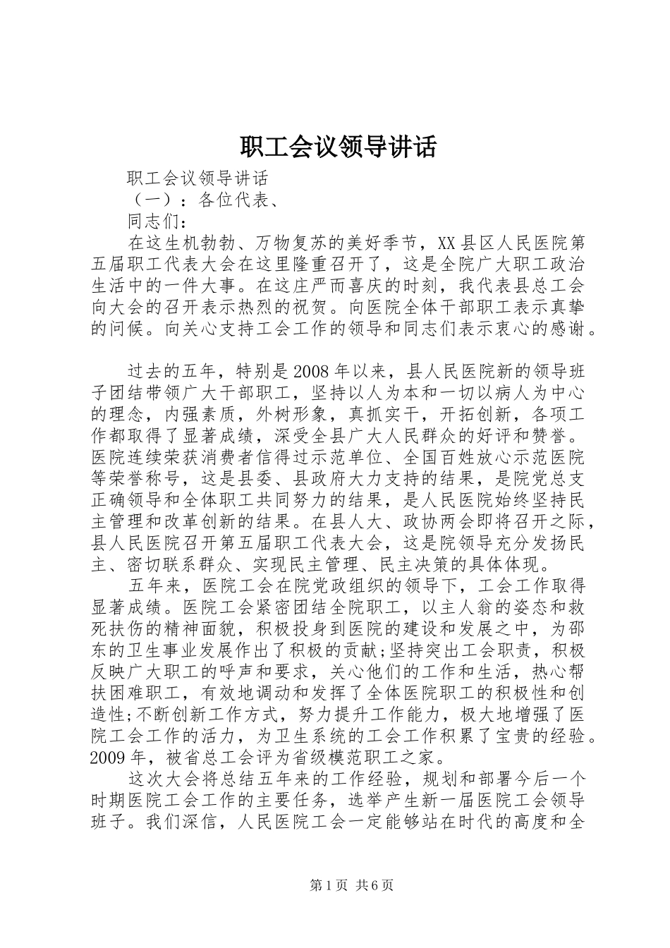 职工会议领导讲话_第1页