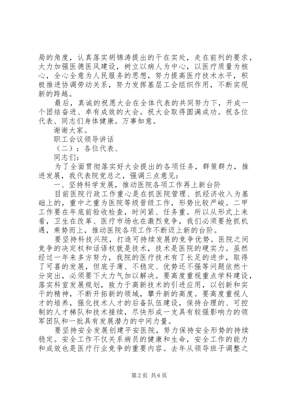 职工会议领导讲话_第2页