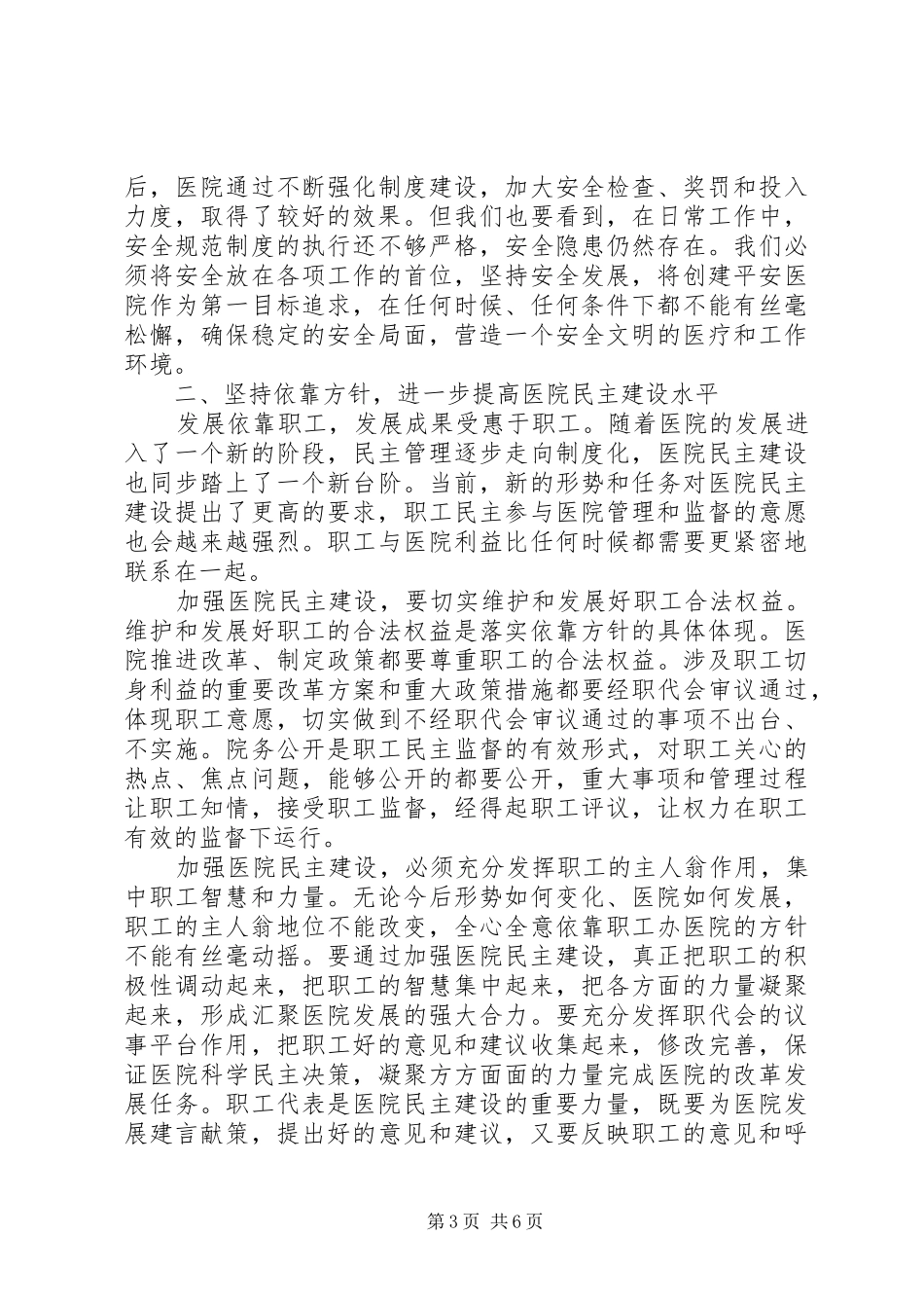 职工会议领导讲话_第3页