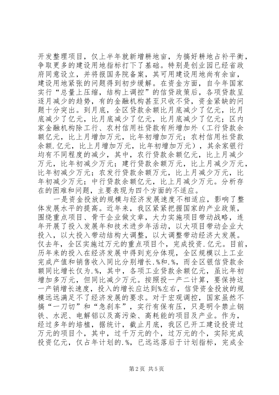 市金融工作座谈会领导讲话稿_第2页