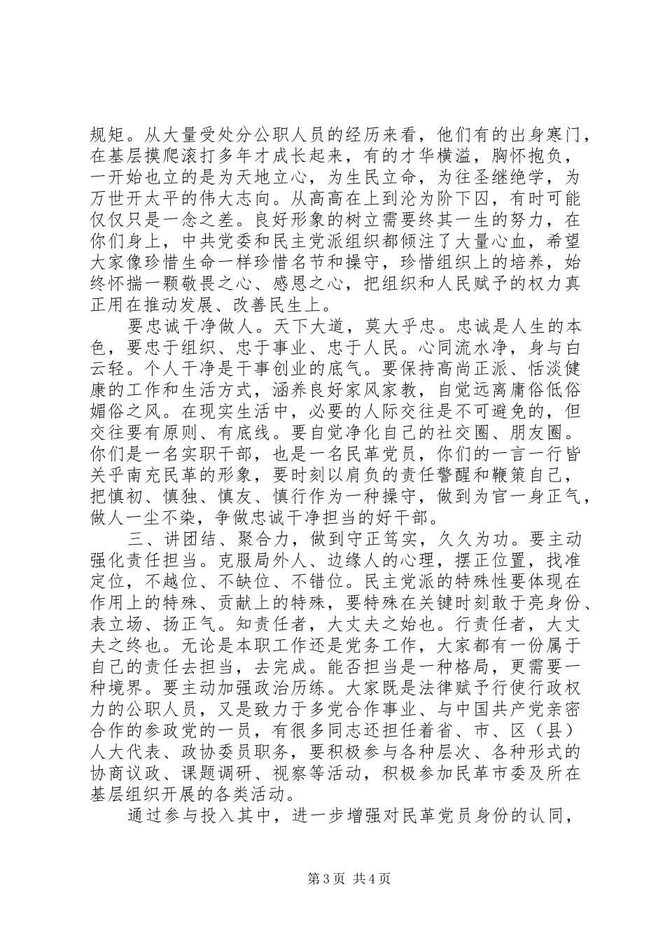 实职干部领导警示教育谈话发言稿_第3页