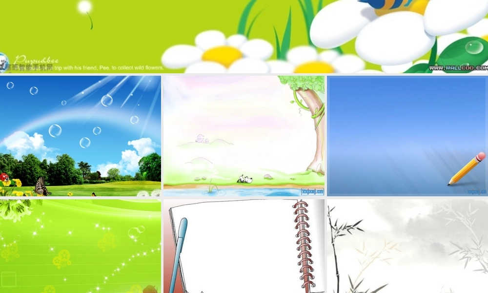 好看的课件PPT模板 (4)