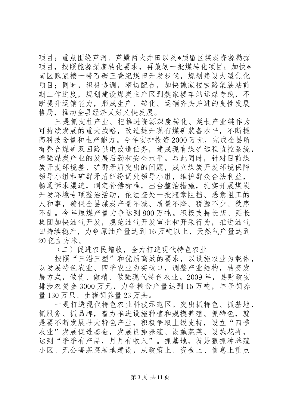 民政局加强农村经济发展计划_第3页