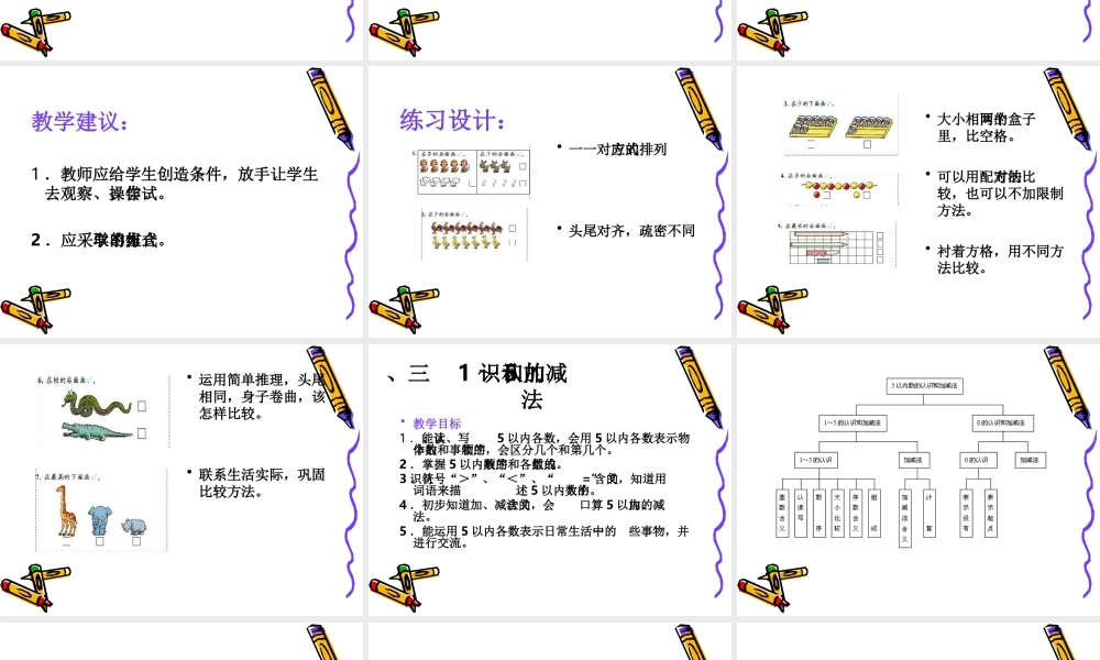 小学数学一年级上册教材培训