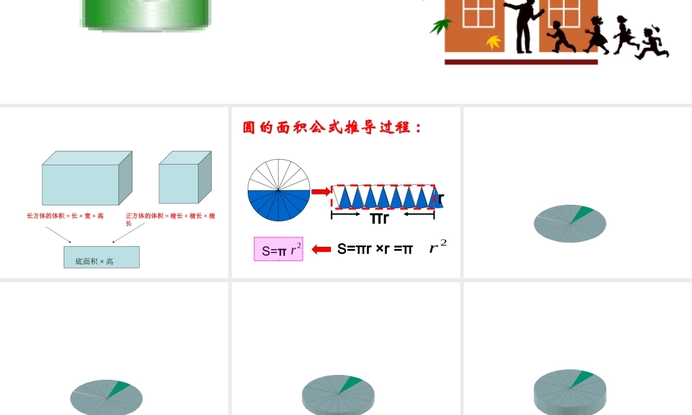 圆柱体积公式推导
