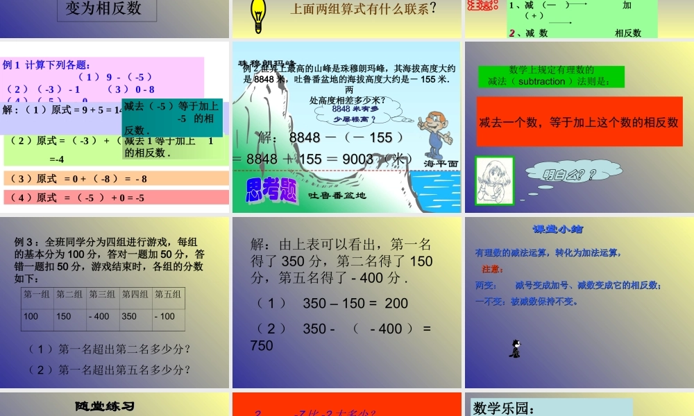 七年级数学有理数的减法课件2 湘教版 课件