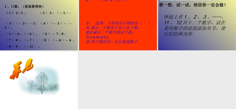 七年级数学有理数的减法课件2 湘教版 课件