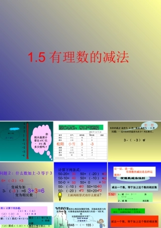 七年级数学有理数的减法课件2 湘教版 课件