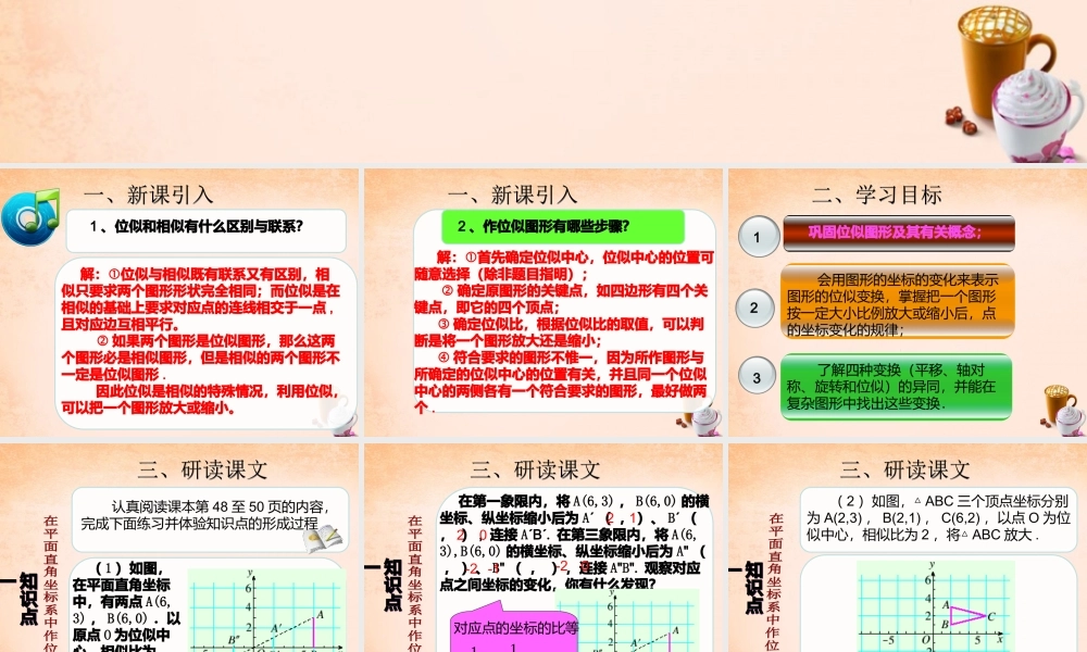 九年级数学下册 273 位似(第2课时)课件3 (新版)新人教版 课件