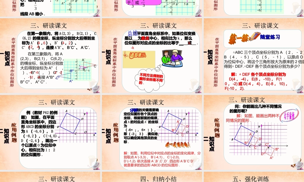 九年级数学下册 273 位似(第2课时)课件3 (新版)新人教版 课件