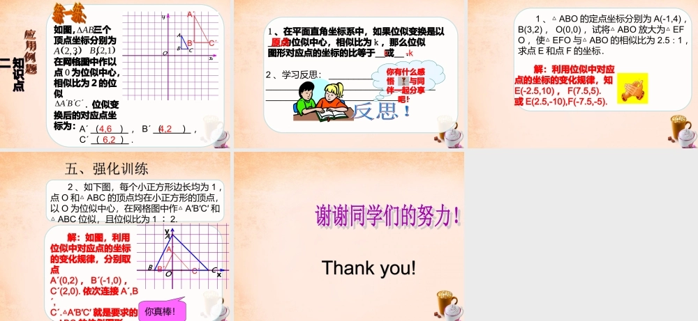 九年级数学下册 273 位似(第2课时)课件3 (新版)新人教版 课件