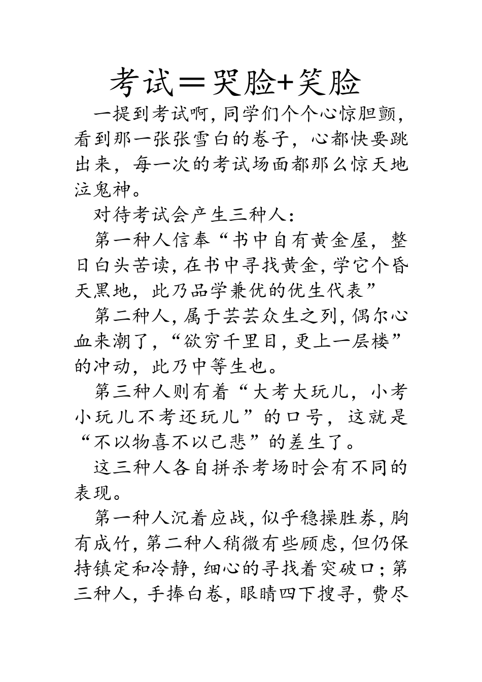考试＝哭脸+笑脸，九三班吴淑宁_第1页