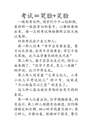 考试＝哭脸+笑脸，九三班吴淑宁