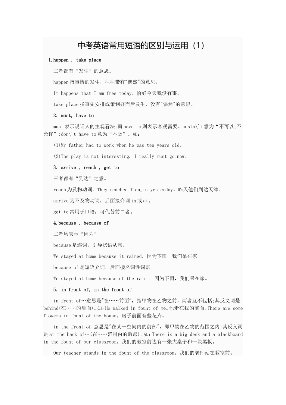 中考英语常用短语的区别与运用_第1页