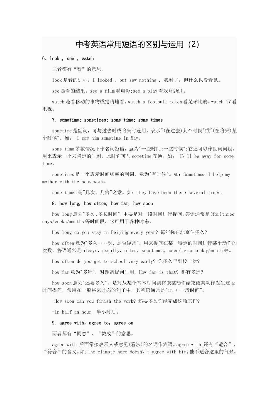 中考英语常用短语的区别与运用_第2页