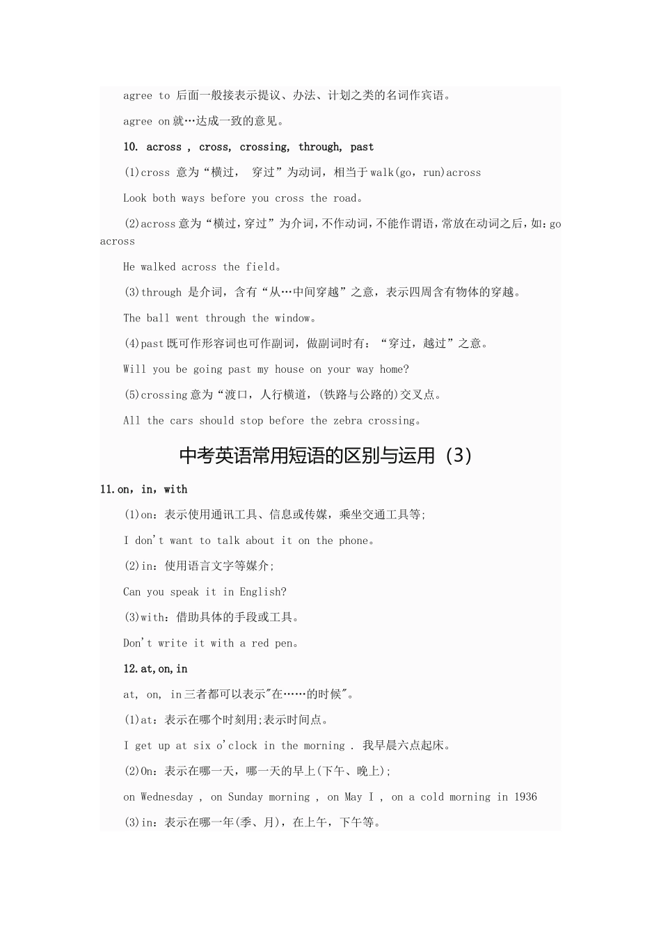 中考英语常用短语的区别与运用_第3页