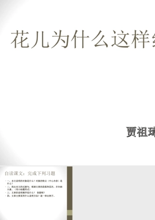 花儿为什么这样红？