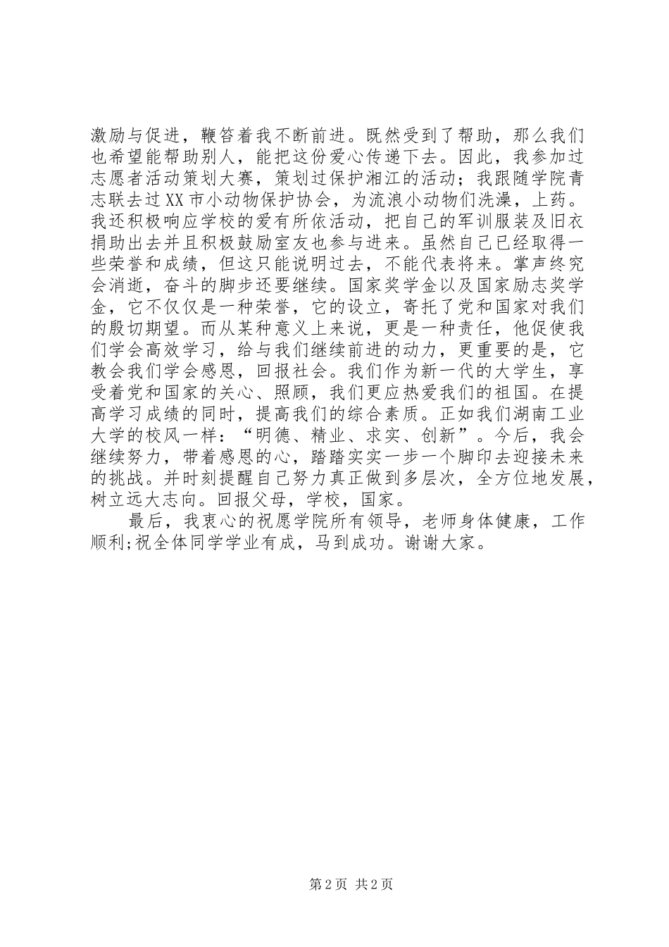 奖助学金发言稿_第2页