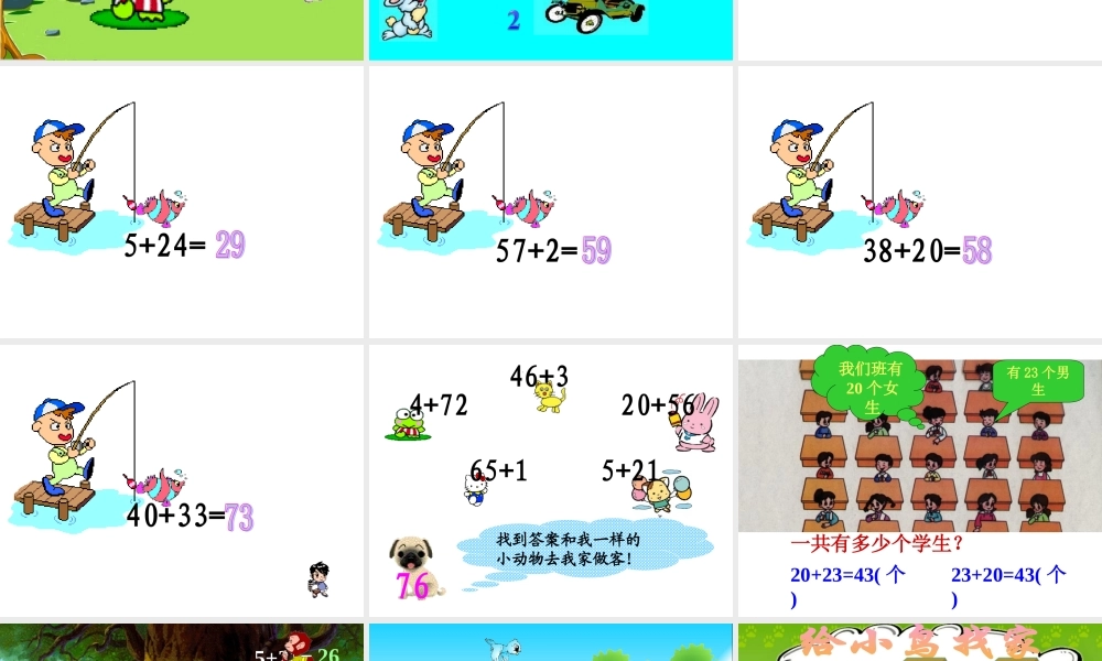 (闵维良)两位数加一位数、整十数.ppt