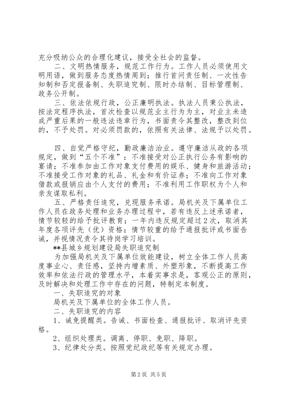 规划局政务公开制度_第2页