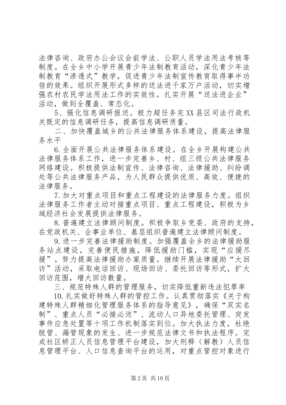 篇一：XX年司法行政工作计划（司法所工作计划）_第2页