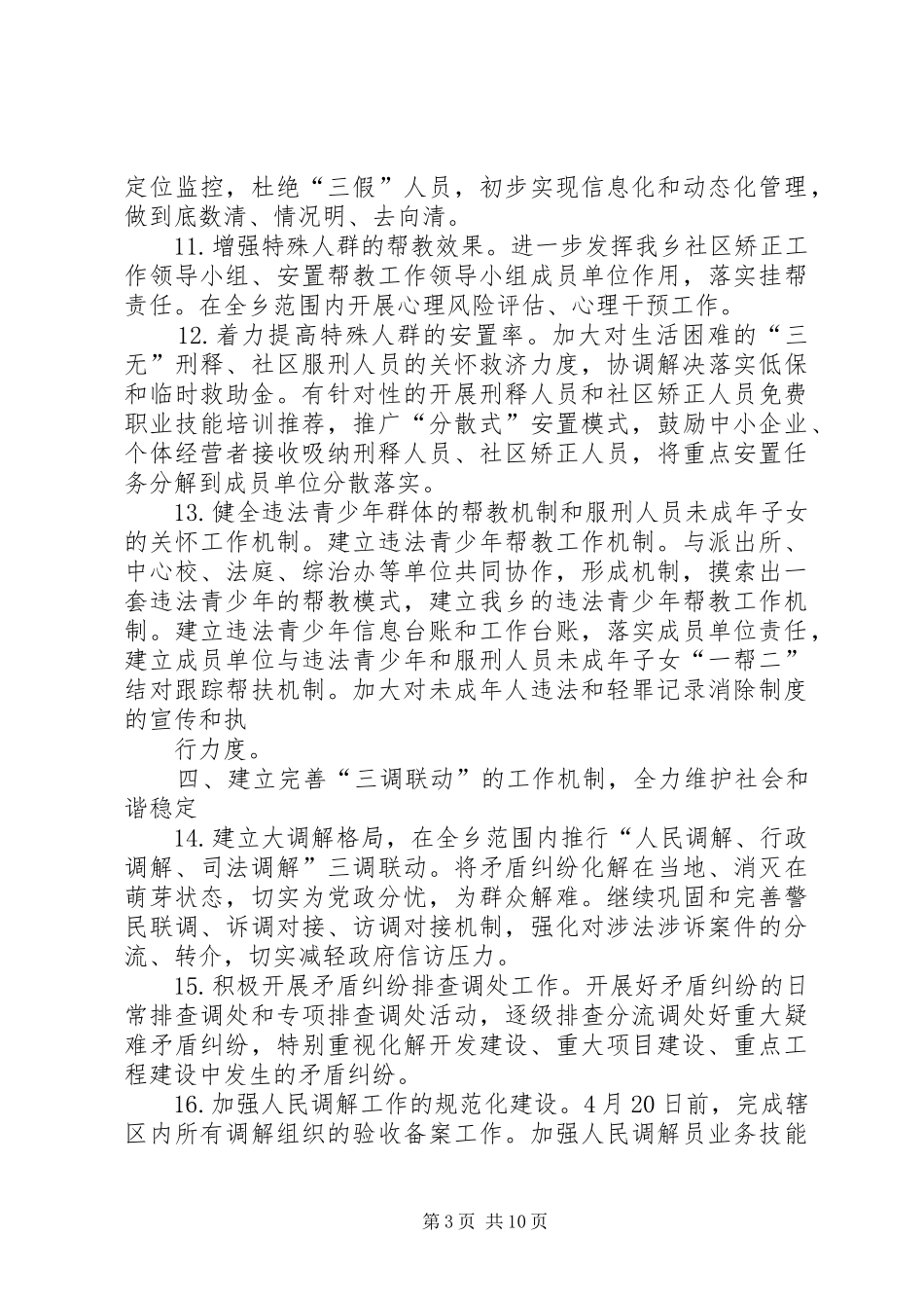 篇一：XX年司法行政工作计划（司法所工作计划）_第3页
