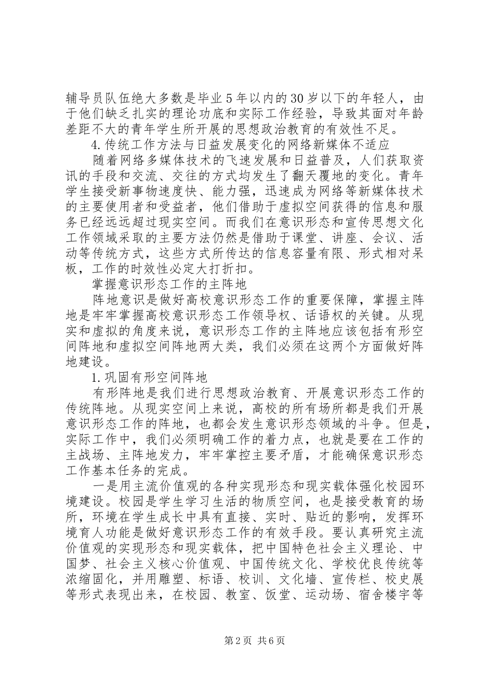 学校意识形态的工作计划_第2页