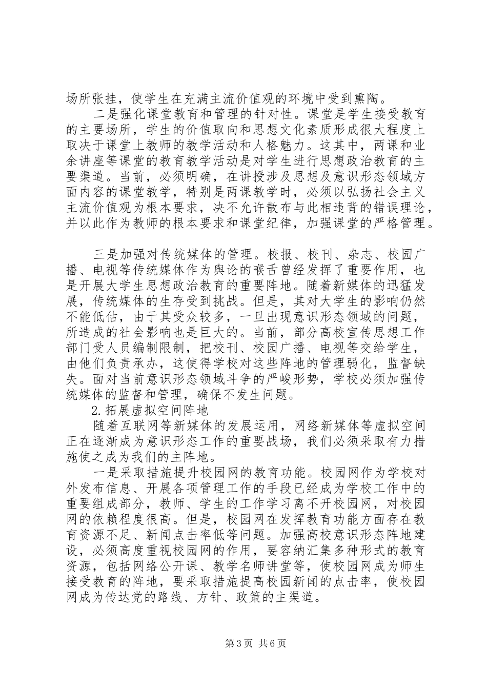 学校意识形态的工作计划_第3页