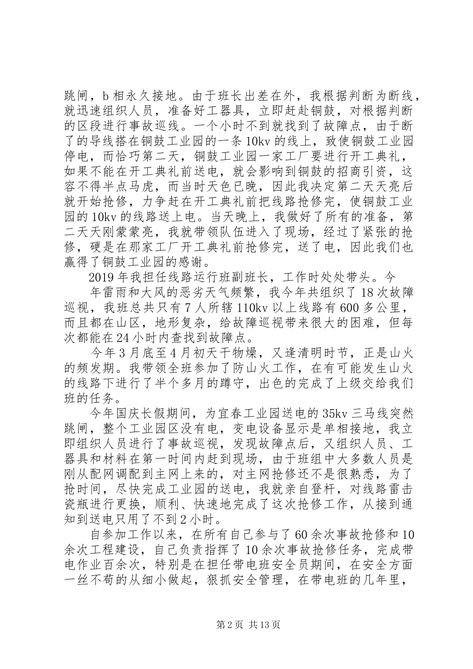 线路工个人工作计划(精选多篇)_第2页