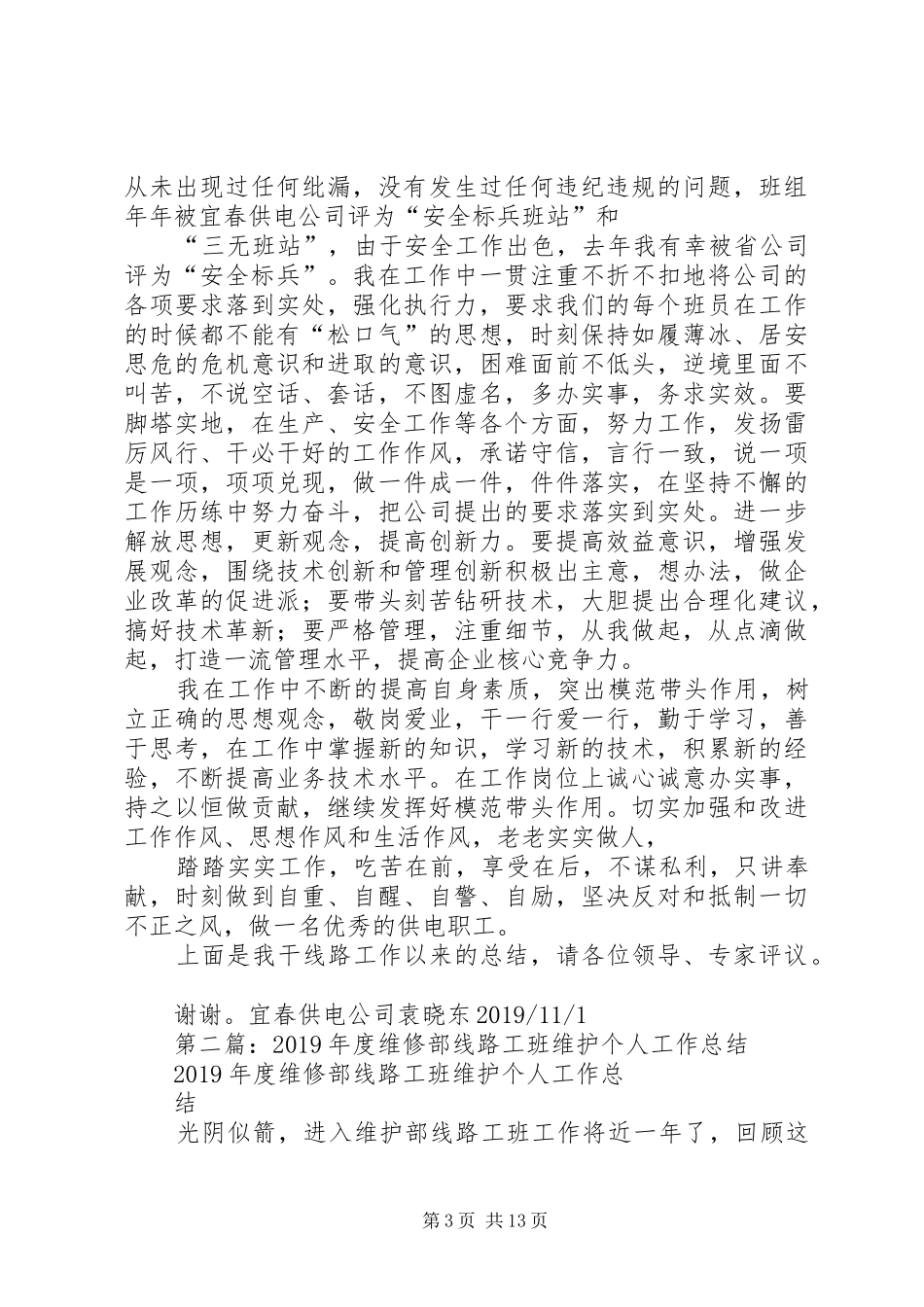 线路工个人工作计划(精选多篇)_第3页