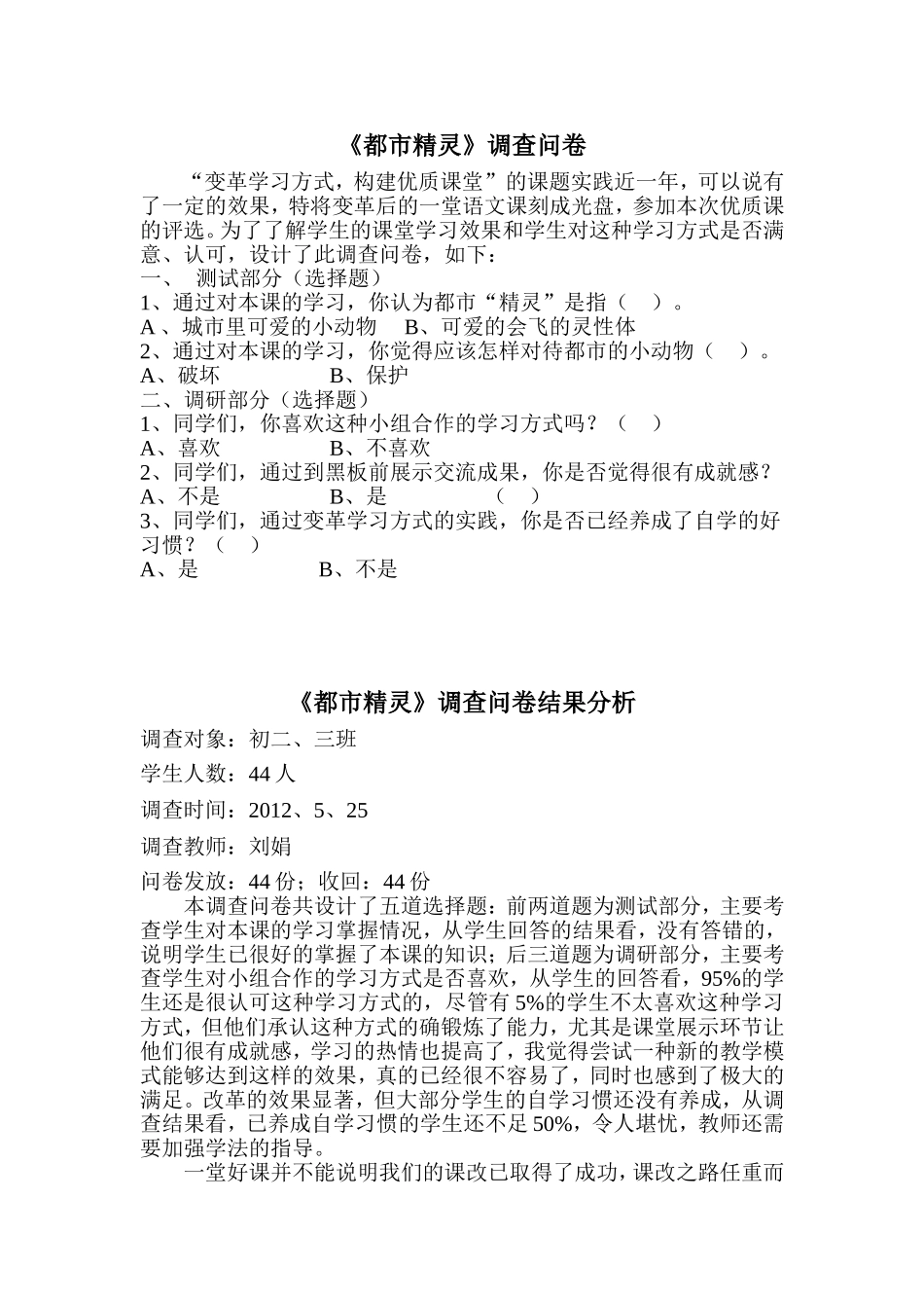 都市精灵调查问卷_第1页