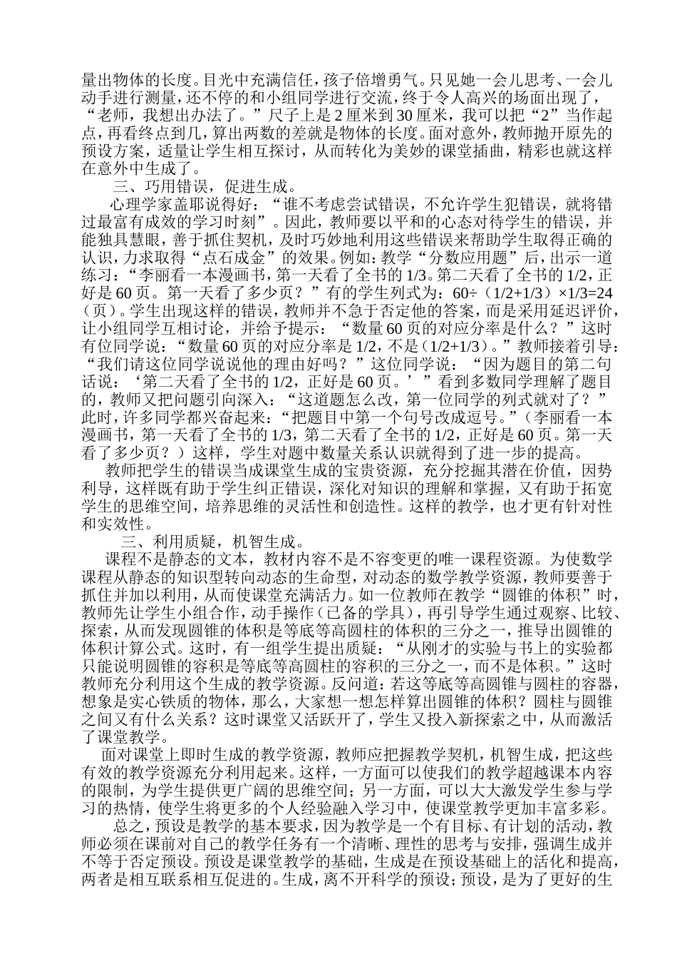 充分利用动态生成_提高课堂教学有效性_第2页