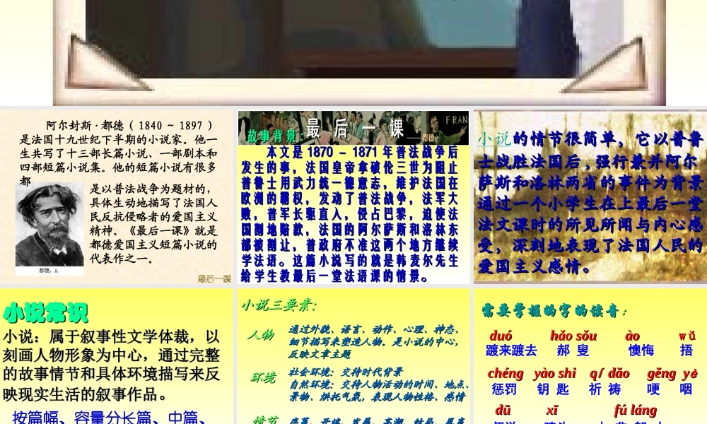 《最后一课》课件 (2)