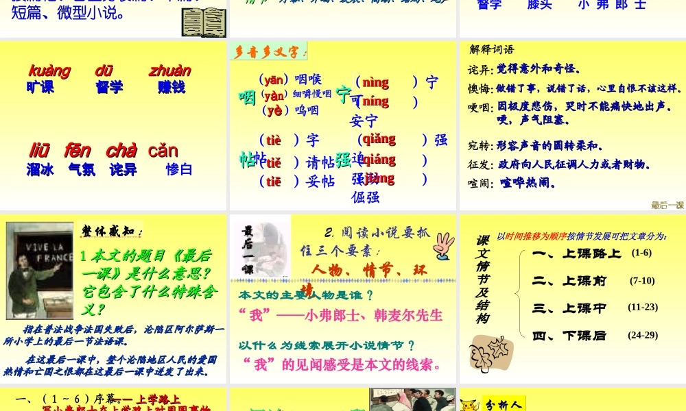 《最后一课》课件 (2)