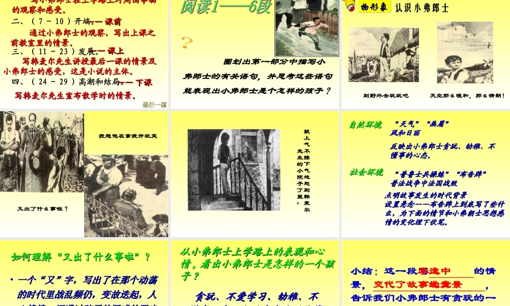 《最后一课》课件 (2)