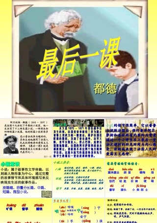 《最后一课》课件 (2)