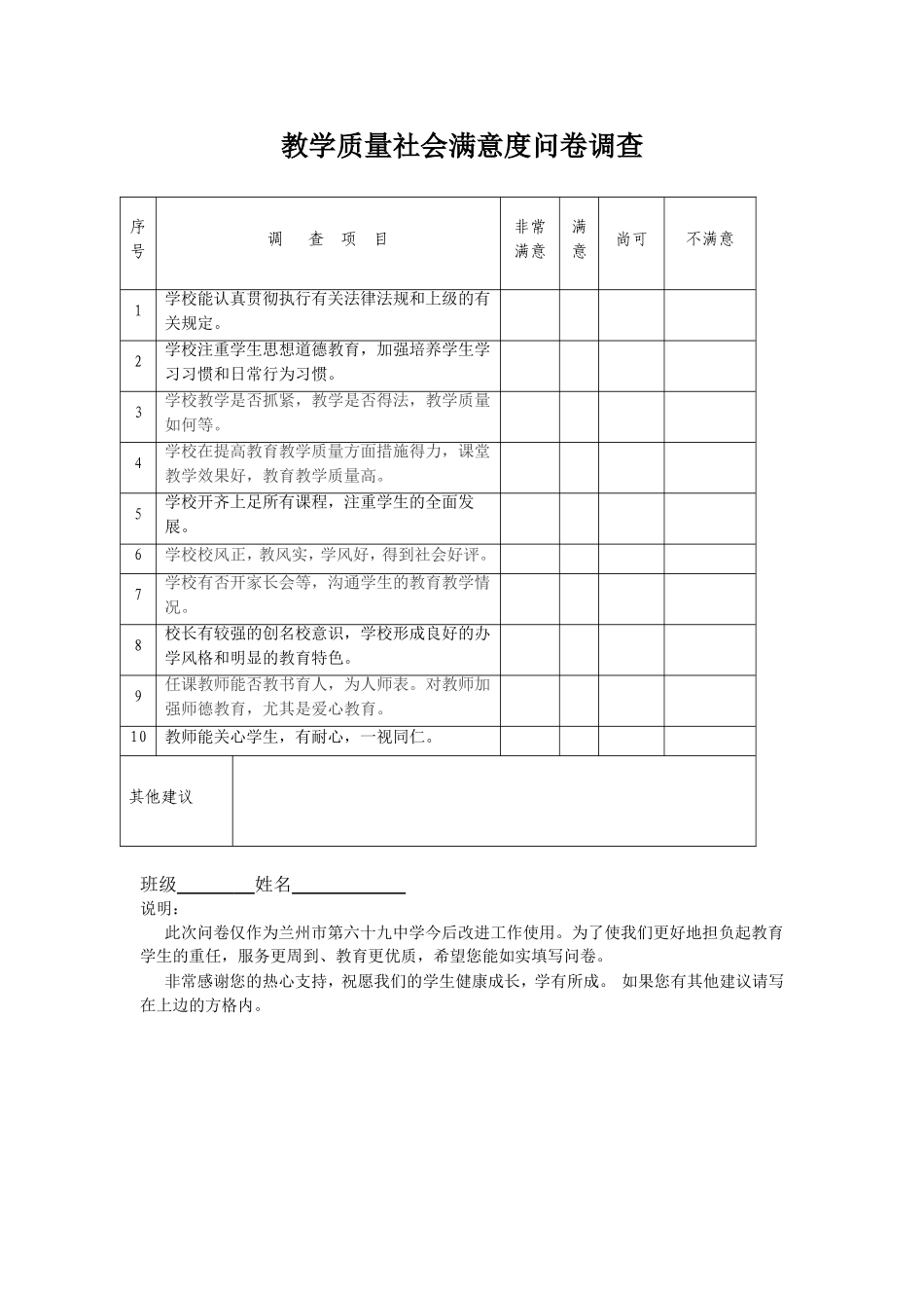 教学质量社会满意度问卷调查_第1页