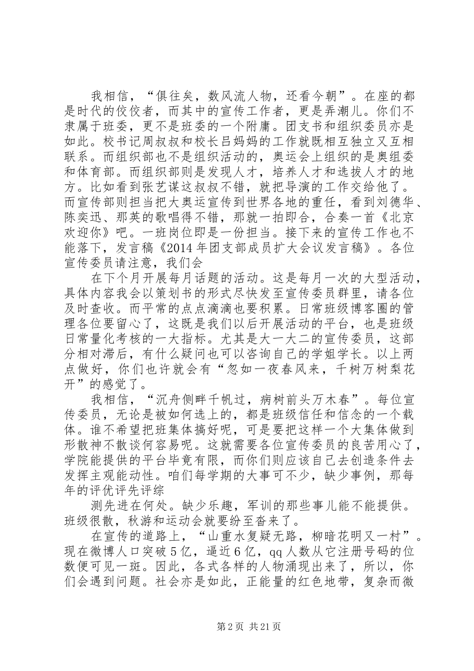 团支部会议发言稿_第2页