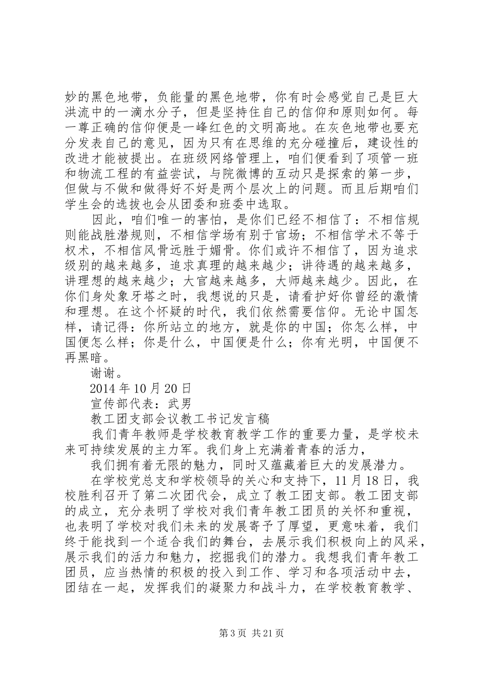 团支部会议发言稿_第3页